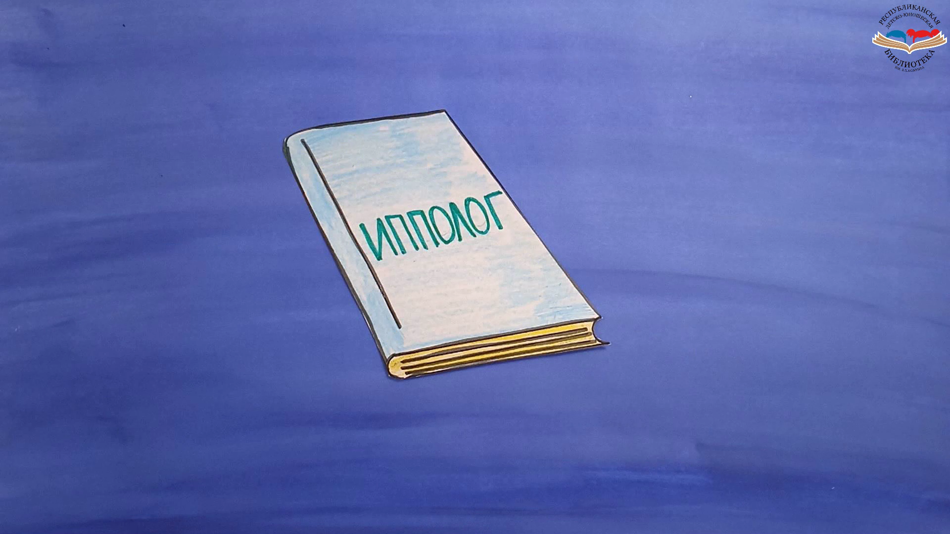 "Классная профессия ипполог" смотреть онлайн