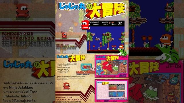 JaJaMaru no Daibouken Poster-Video смотреть онлайн