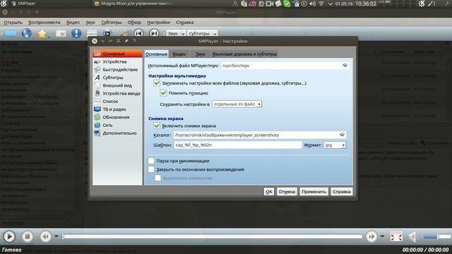 Просмотр видео в Ubuntu. Часть 1 смотреть онлайн