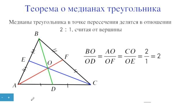 Медиана треугольника смотреть онлайн