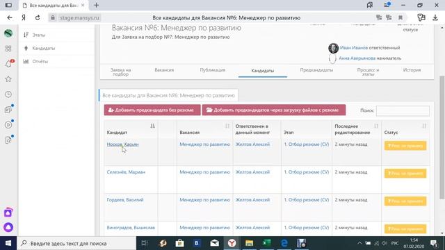 Проекты подбора персонала в системе МЭНСИС смотреть онлайн