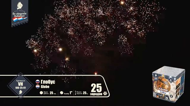 Салют Глобус 25 залпов 1.0 калибр VH100-25-01 Летучий Голландец смотреть онлайн