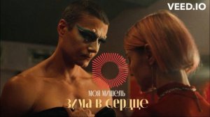 Мишель - Зима В Сердце(Slowed+Reverb)