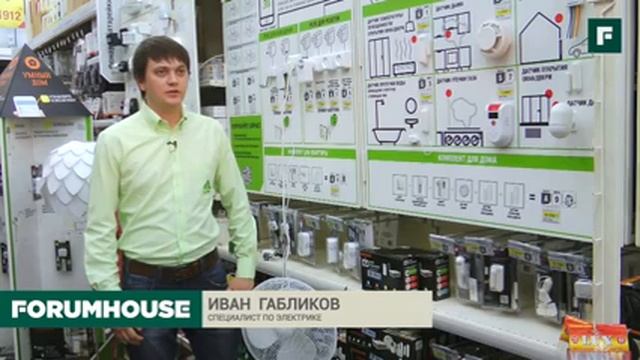 Система «Умный дом»