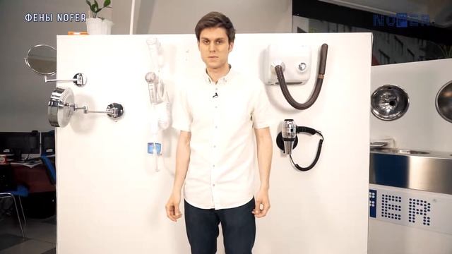 Фен настенный для волос Nofer