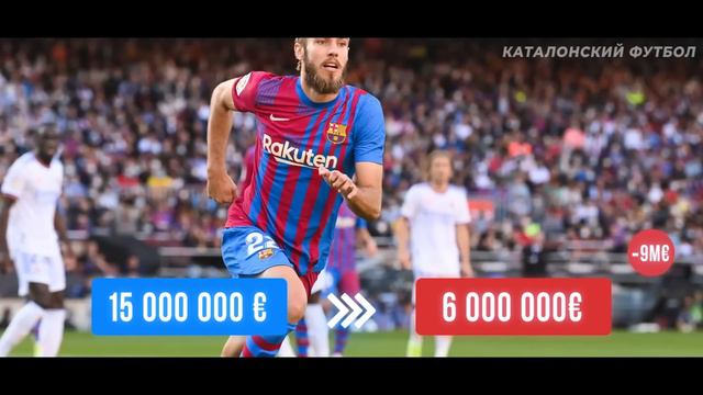 Игроки Барселоны ДНО? | ТОП подорожавших и подешевевших игроков Барсы