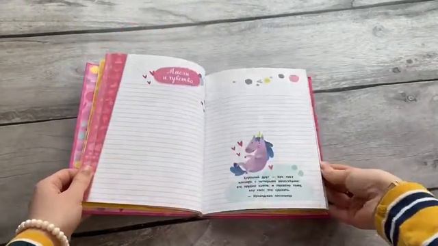 Мои друзья единорожки. Личный дневник смотреть онлайн