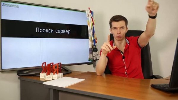 Что такое прокси-сервер?