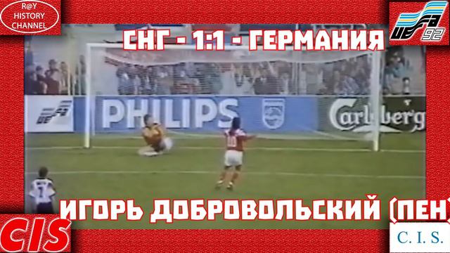 Голы сборной СССР/СНГ/России на Чемпионатах Мира и Чемпионатах Европы по футболу смотреть онлайн