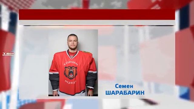 Изменения в составах хоккейных команд Новокузнецка. смотреть онлайн