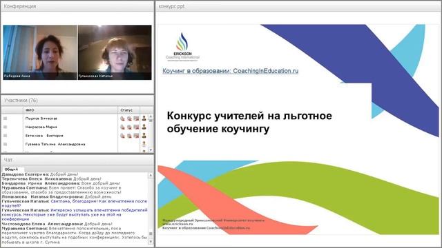 Открытие конференции КОУЧИНГ В ОБРАЗОВАНИИ смотреть онлайн
