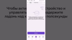 Как настроить яндекс станцию мини