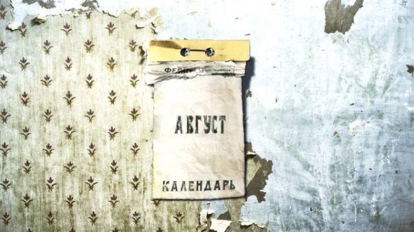 КАПА  - Календарь