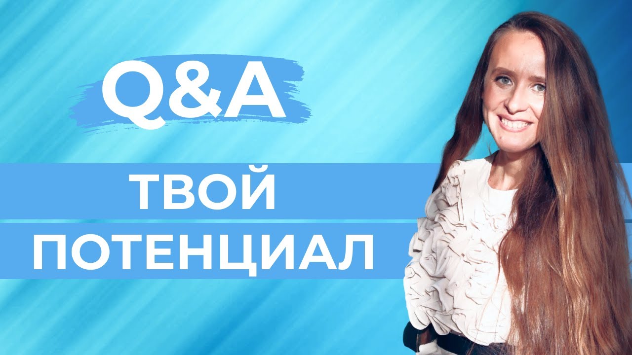 О потенциале и следовании по собственному пути. смотреть онлайн