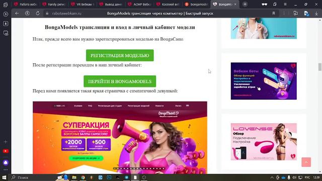 BONGAMODELS ТРАНСЛЯЦИЯ С КОМПЬЮТЕРА И ВХОД В ЛИЧНЫЙ КАБИНЕТ МОДЕЛИ | БЫСТРАЯ И ПОДРОБНАЯ НАСТРОЙКА смотреть онлайн