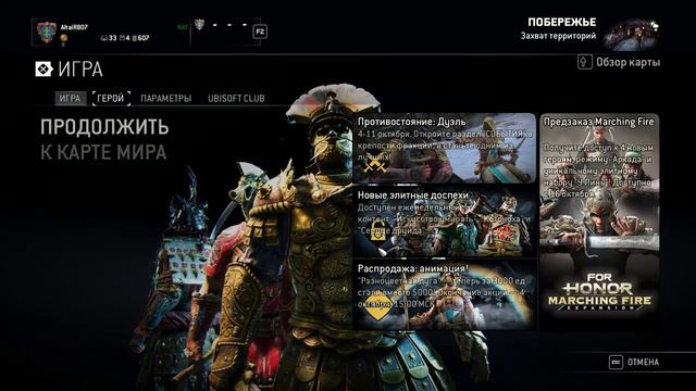 For Honor - Римляне и не только смотреть онлайн