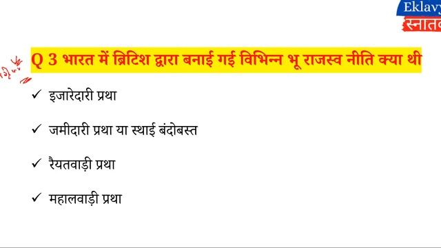 History Of India 1700-1950 most Important question I DU -SOL I BA Programme Semester 4 I PYQ Solve смотреть онлайн
