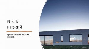 ХОРВАТСКИЙ ЯЗЫК: 30 хорватских прилагательных | @Slaweniskadela