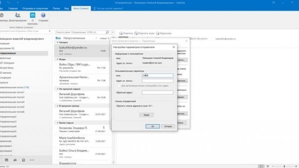 Настройка отправителя в Outlook