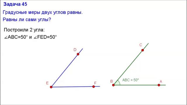 Номер 45. Геометрия 7 класс. Атанасян смотреть онлайн