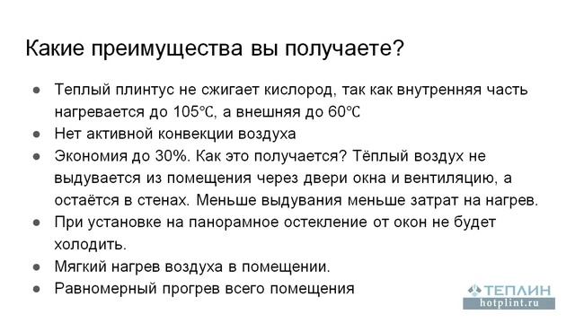 Как греет теплый плинтус смотреть онлайн