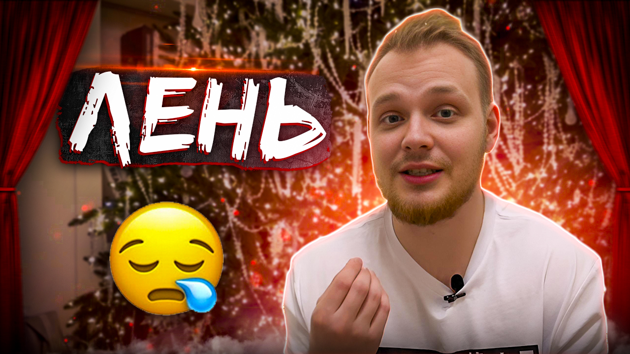 ЛЕНИ НЕ СУЩЕСТВУЕТ смотреть онлайн