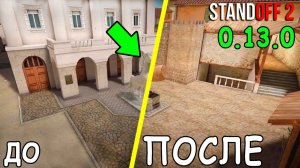 РАЗБОР НОВОЙ КАРТЫ ПРОВИНЦИЯ И ОБЗОР КАРТЫ ЗОНА 9 В ОБНОВЛЕНИЕ 0.13.0 STANDOFF 2 / СТАНДОФФ 2