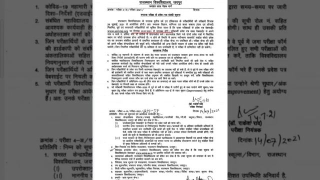 RU Timetable |rajasthan university exam news 2021 today смотреть онлайн