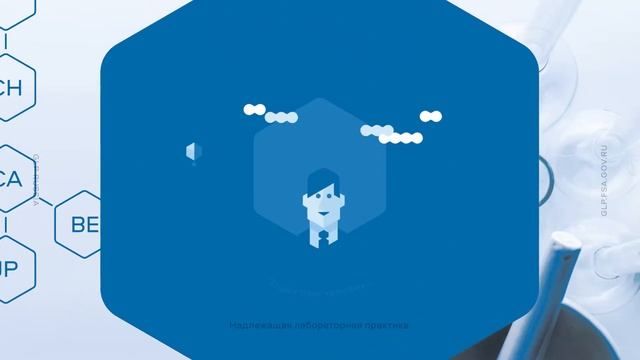 GLP – надлежащая лабораторная практика смотреть онлайн