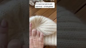 Классическая базовая шапка спицами