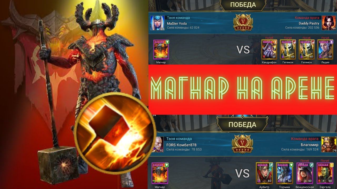 MAGNARR Pictures presents : "Похождения большого молота на арене" или "Батяня Комбат против всех " ! смотреть онлайн