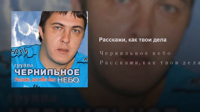 Расскажи, как твои дела смотреть онлайн