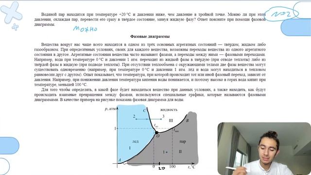 Водяной пар находится при температуре +20 °C и давлении ниже, чем давление в тройной точке - №26728 смотреть онлайн