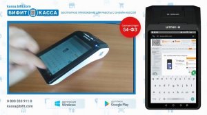 ШТРИХ-СМАРТПОС-Ф. Настройка подключения.