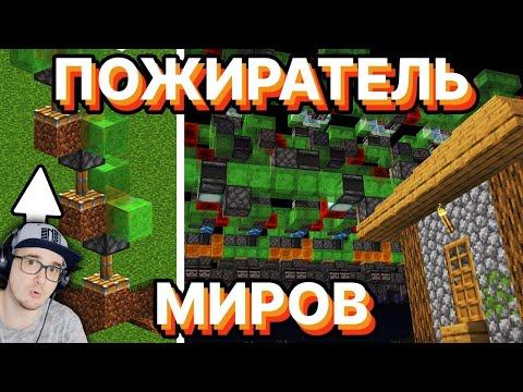 МАЙНКРАФТ ► ПОЖИРАТЕЛЬ МИРОВ В ВЫЖИВАНИИ MINECRAFT - PepeLand | Реакция