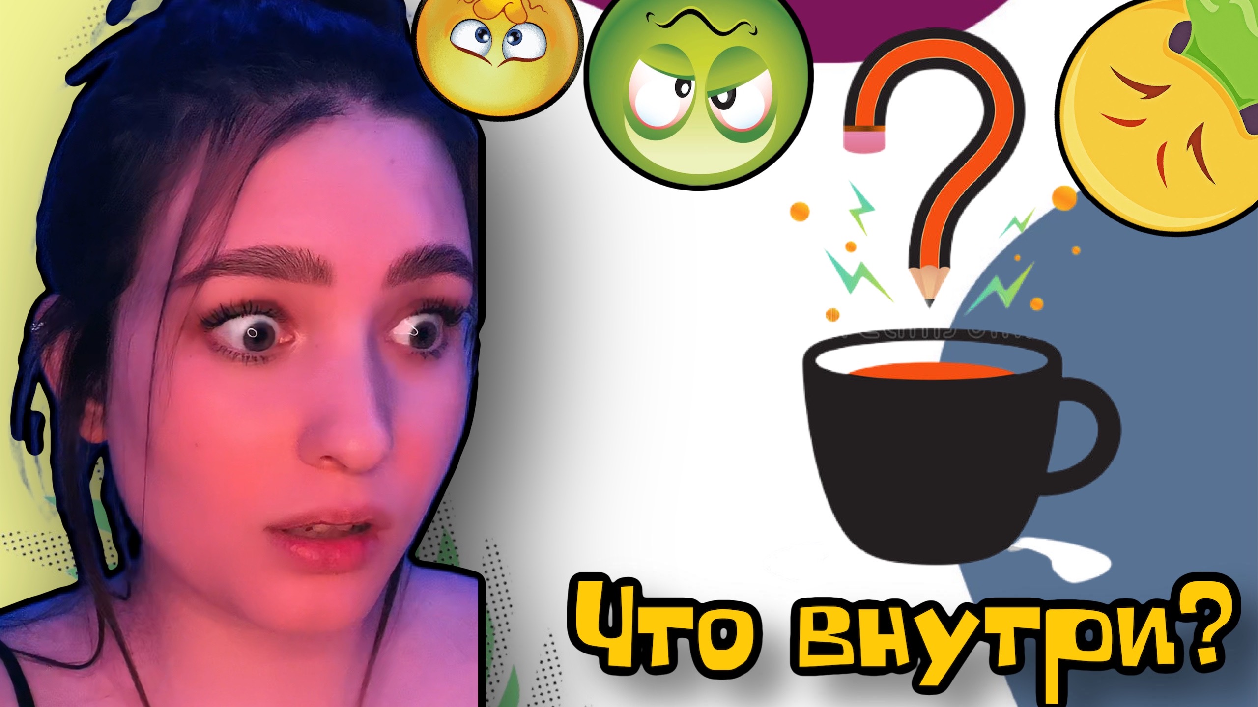 ЧТО ВНУТРИ? CАМЫЕ ОТВРАТИТЕЛЬНЫЕ НАПИТКИ