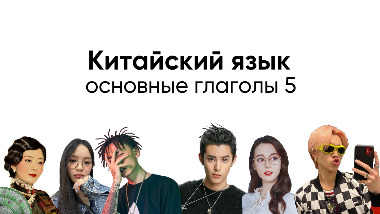 Китайский легко | yǒu - иметь