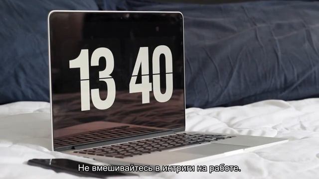 Как сделать рабочие будни более приятными смотреть онлайн