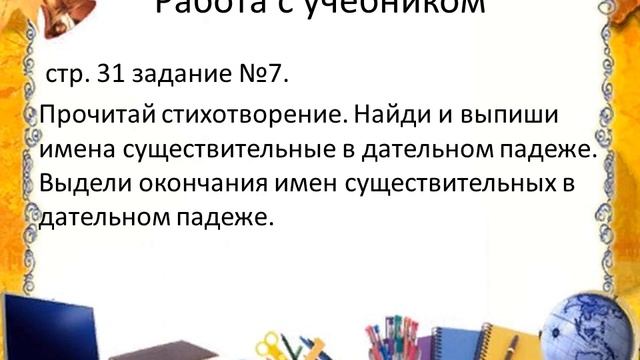 3 класс 3 четверть урок 12 Родительный и дательный падежи Природа и народное искусство смотреть онлайн