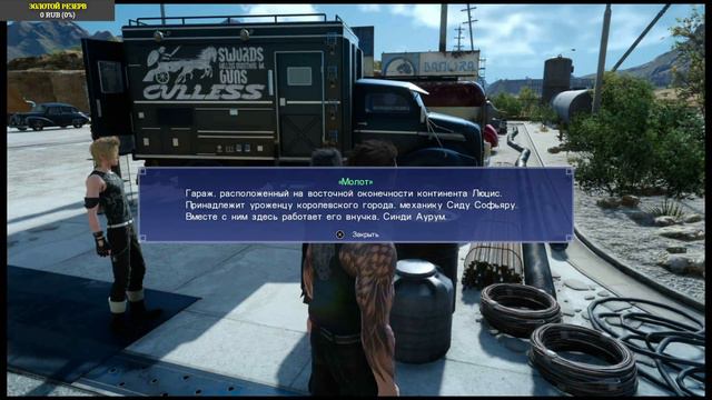 FINAL FANTASY XV ROYAL EDITION PS4/PS5 НАЧАЛО смотреть онлайн