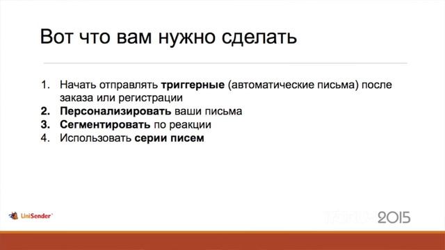 iForum-2015, Андрей Калашник, UniSender смотреть онлайн