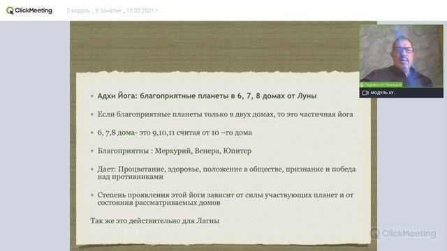 Планетные Йоги. Йоги Луны. смотреть онлайн