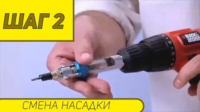 Насадка для дрели поворотная Твистер 2 в 1 “СВЕРЛО ИЛИ БИТА” смотреть онлайн