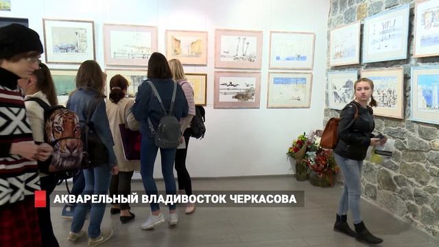 Акварельный Владивосток Сергея Черкасова смотреть онлайн