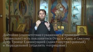 8  Достойно и праведно есть поклонятися Отцу и Сыну и Святом