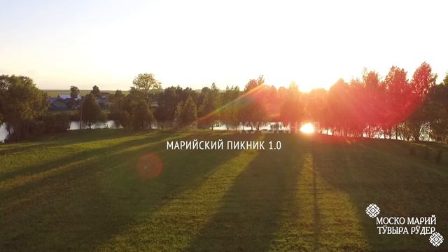 Марийский пикник 1.0 - 12.00, 1 сентября 2019 смотреть онлайн