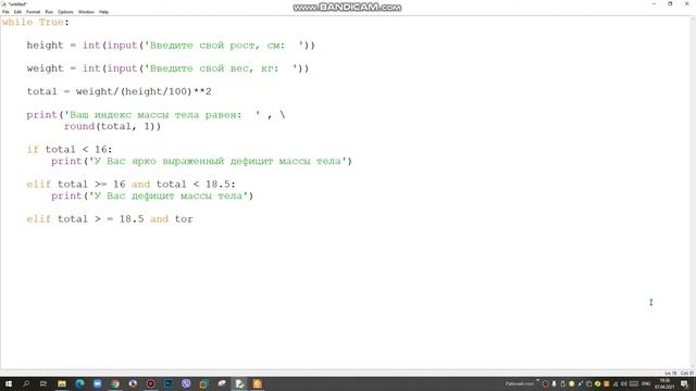 ЯЗЫК ПРОГРАММИРОВАНИЯ PYTHON. СОЗДАНИЕ КАЛЬКУЛЯТОРА РОСТА И ВЕСА смотреть онлайн