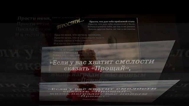 Прости Прощай смотреть онлайн