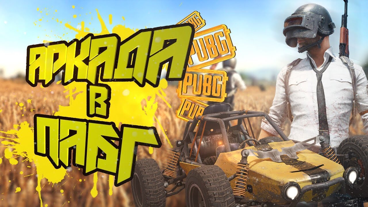 Овощи PUBG #76 l Воскрес из мертвых