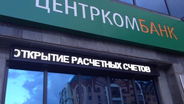 г. Уфа ул. Крупской 7. ООО "ЦентрКомБанк" Уфимский филиал. смотреть онлайн